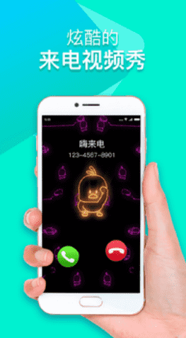 嗨来电app