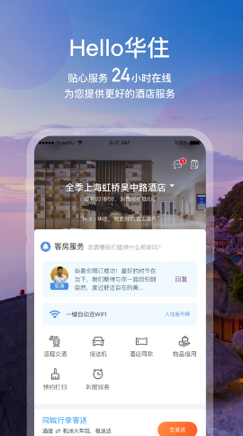 华住会app下载|华住会app苹果版下载