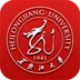 黑龙江大学校园信息网（i黑大）