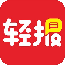 轻报app