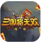 三国将无双单机版