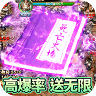 玛法降魔传高爆版