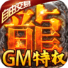 龙城决gm版