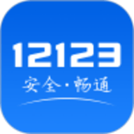 交管12123考试成绩查询app