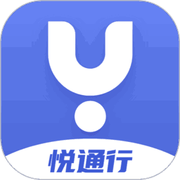 悦通行app