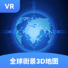 全球街景3D地图破解版不收费