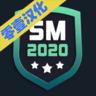 足球经理2022手机版