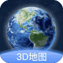 卫星街景3D地图破解版