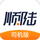 顺陆司机版抢单APP