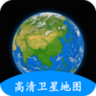 地球earth卫星地图