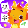 小伴龙识字app