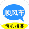 顺风车主app