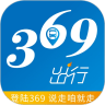 369出行济南公交