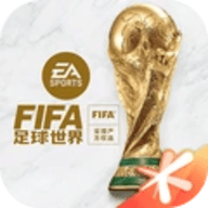 FIFA足球世界体验服版