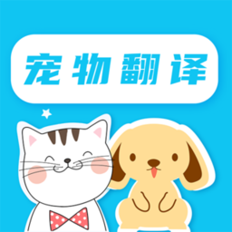 猫语翻译精灵