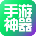 手游神器app