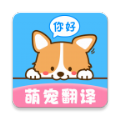 晴天猫狗翻译器app