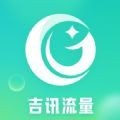 吉讯流量app