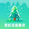 雪松流量精灵app