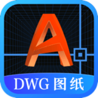 DWG图纸通CAD看图