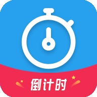 天天倒计时app