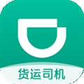 滴滴货运司机端app