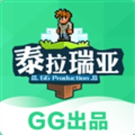 GG泰拉瑞亚盒子旧版