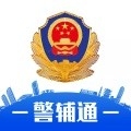 湖北警辅通app