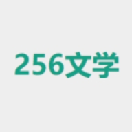 256中文学城