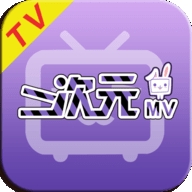 二次元MVTV