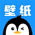 企鹅壁纸APP