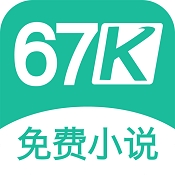 67K小说