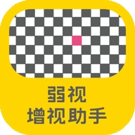 弱视增视助手app