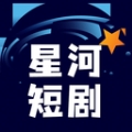 星河短剧APP