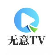 无意TV盒子自带配置源版