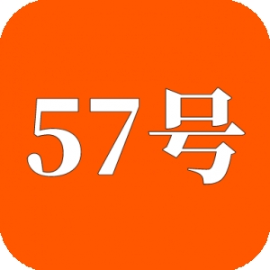 57号同学软件库免费分享版