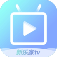 新乐家TV电视版