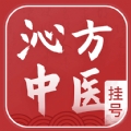 沁方中医预约挂号app