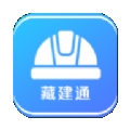 藏建通工人版考勤app