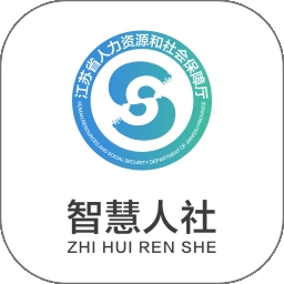 江苏智慧人社查询社保app