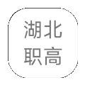 2024湖北职高教育服务平台app